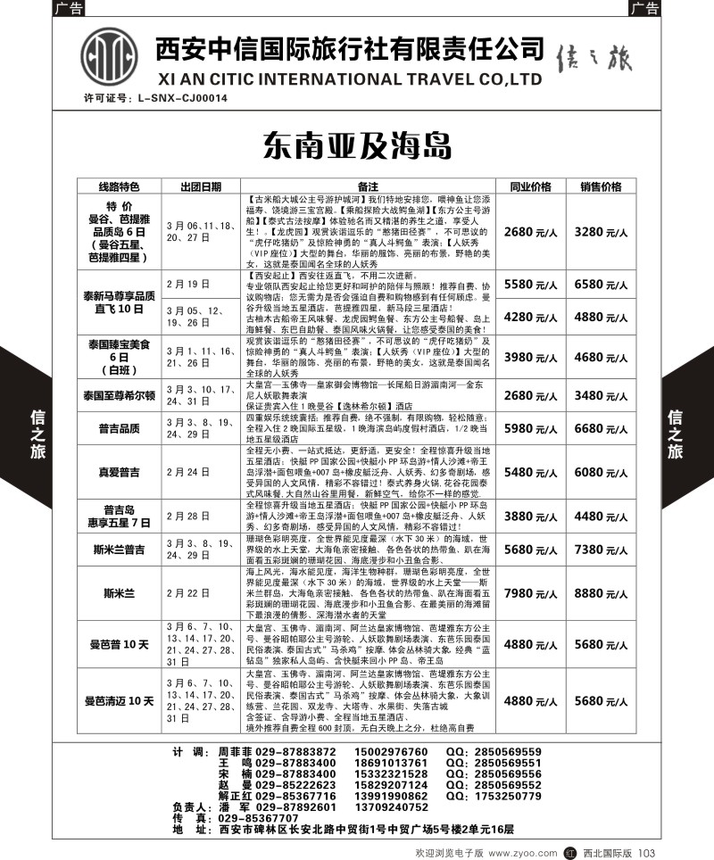 r黑103  西安中信-东南亚和海岛  