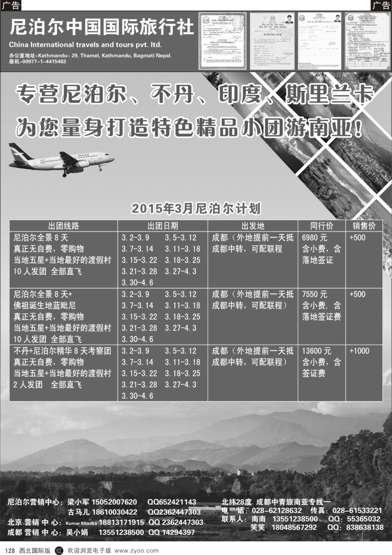 r黑128  尼泊尔中国国际旅行社