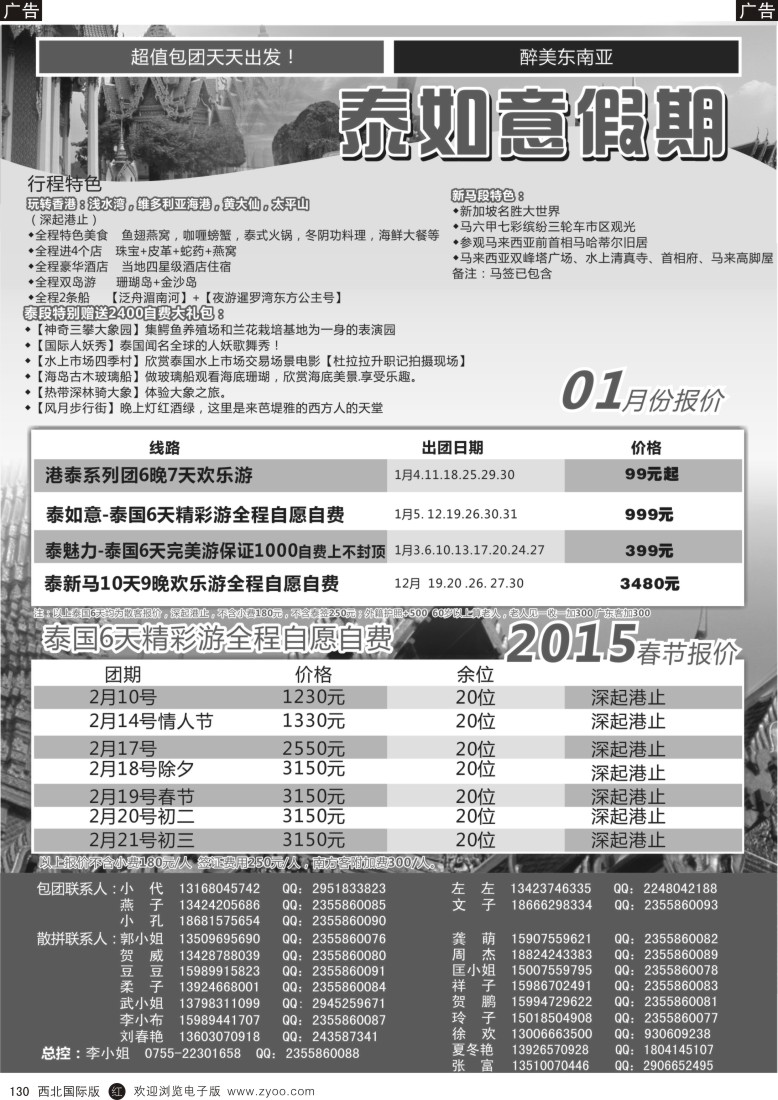 r黑130  泰如意假期—东南亚专线（特价）