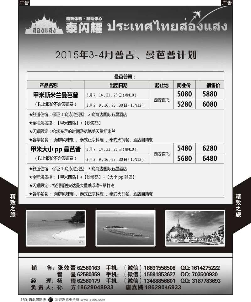 r黑150  西安国旅-东南亚