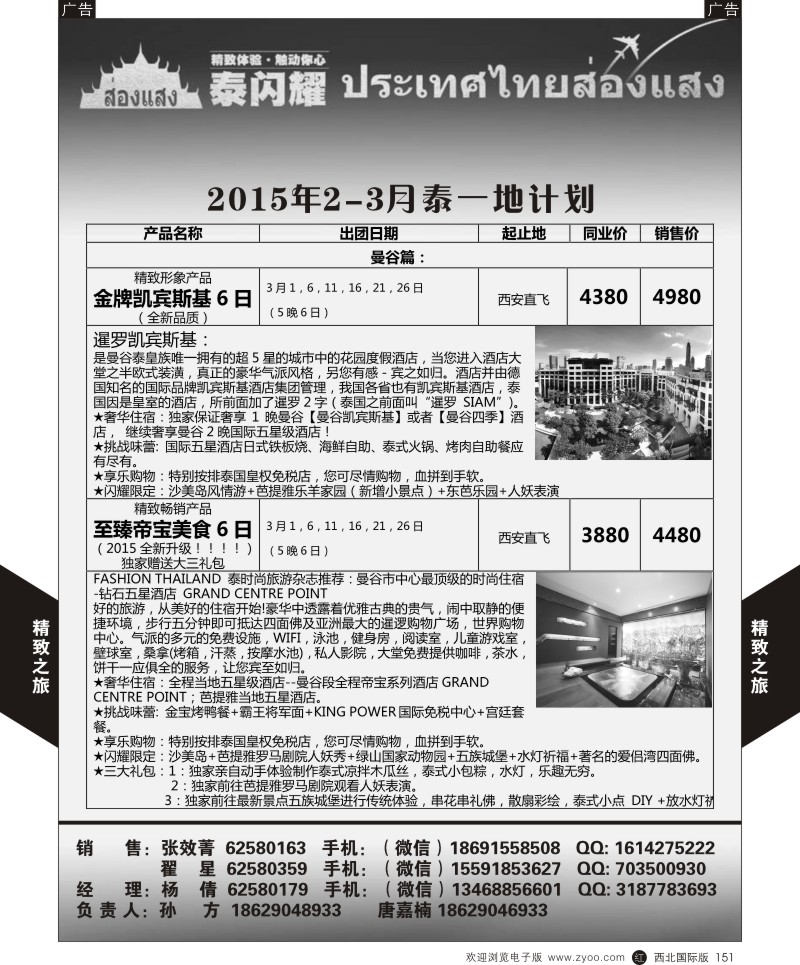 r黑151  西安国旅-东南亚