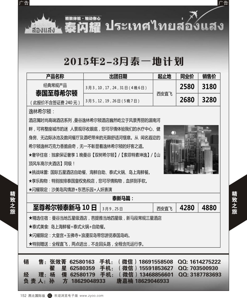 r黑152  西安国旅-东南亚