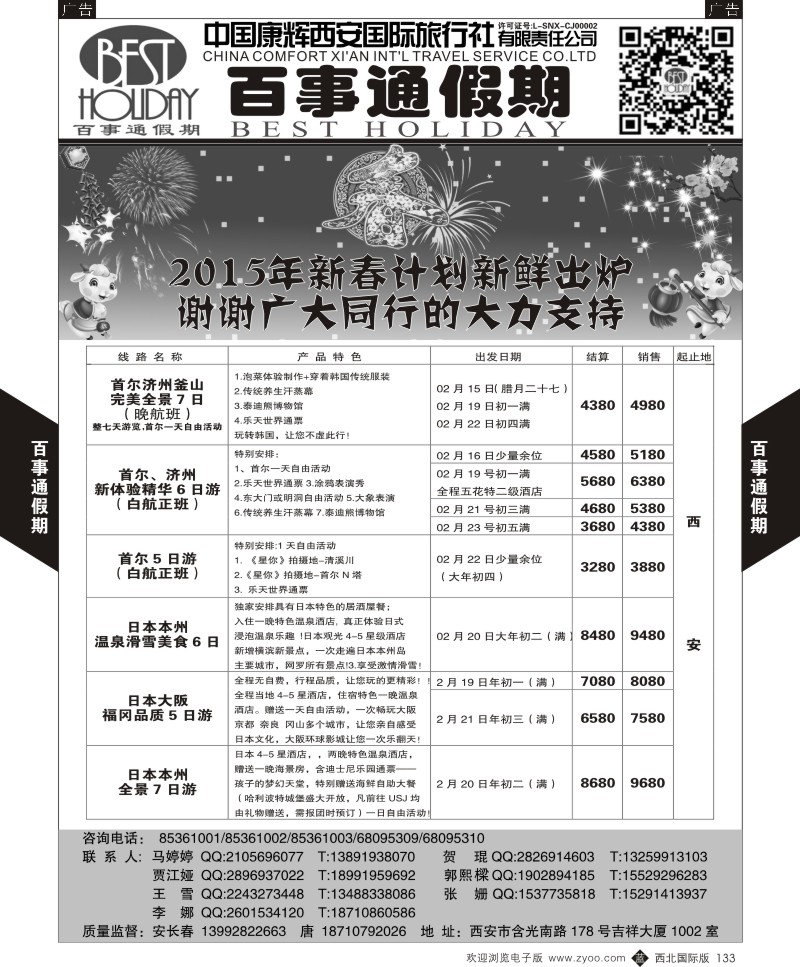 b黑133  百事通假期  ｛05790｝