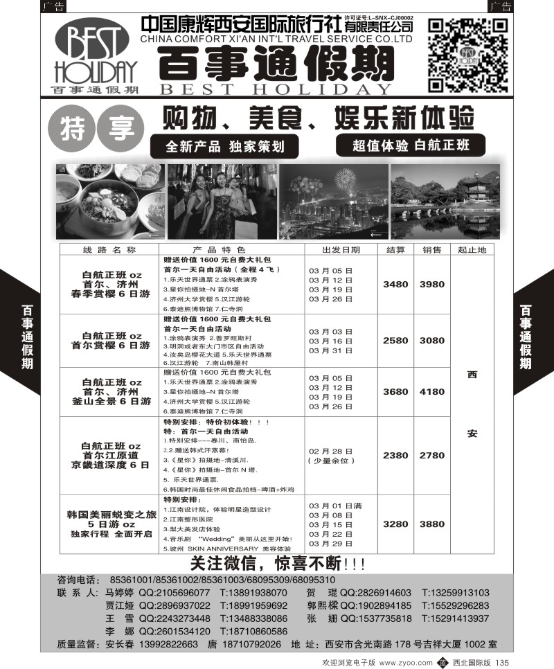 b黑135  百事通假期  ｛05790｝