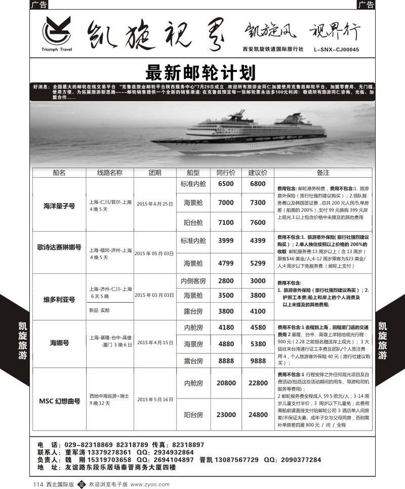 b黑114  凯旋铁道
