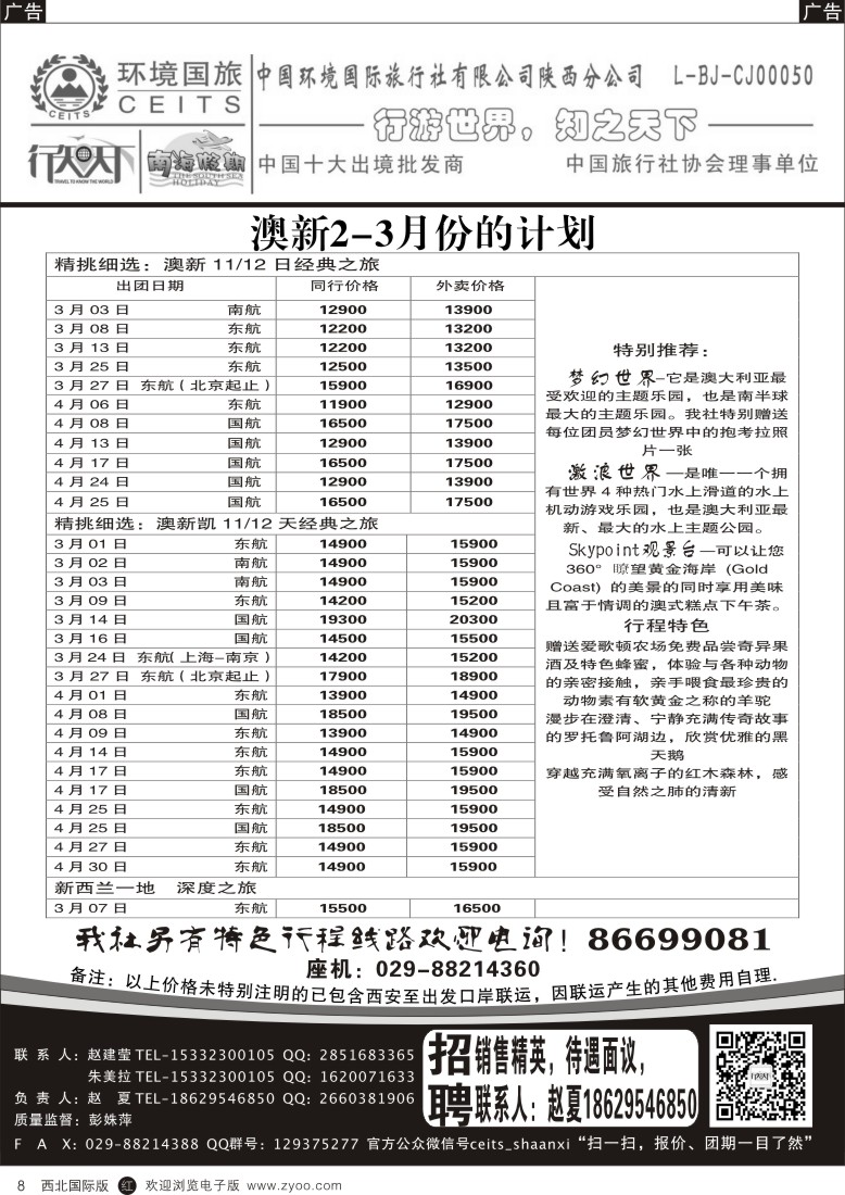 r黄008  环境国旅-澳洲