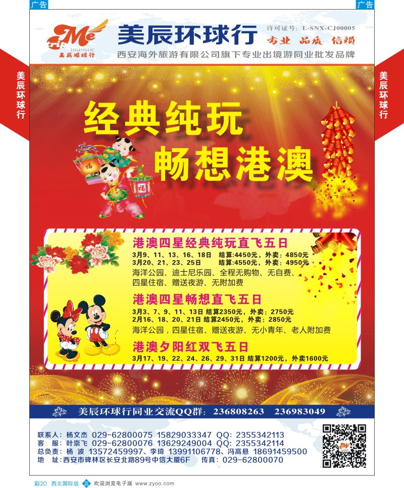b彩020  美辰环球行-香港  