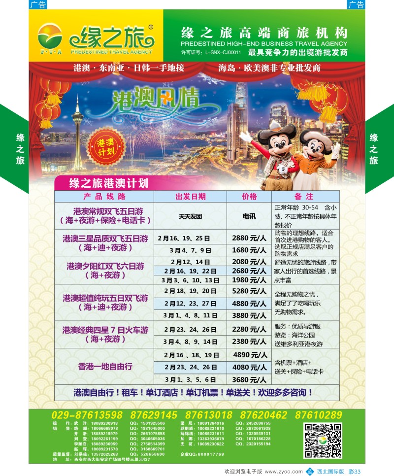 b彩033  缘之旅-港澳