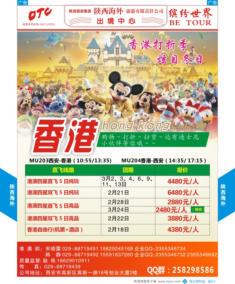 b彩053  陕西海外—公民中心港澳计划