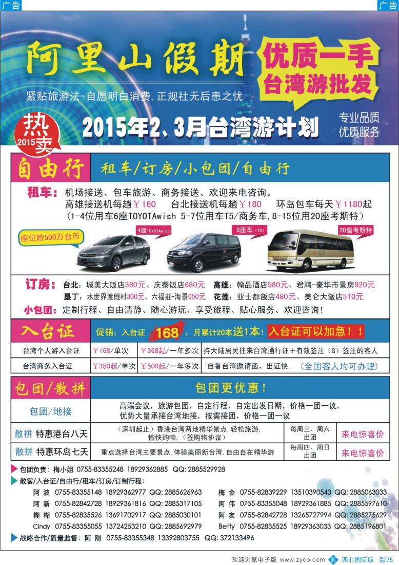 b彩075  阿里山假期-台湾专线2-3月散拼计划