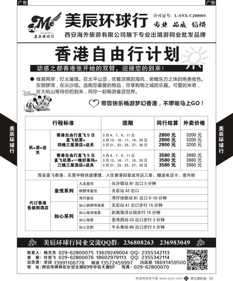 b黑055  美辰环球行-香港自由行计划  ｛05878｝