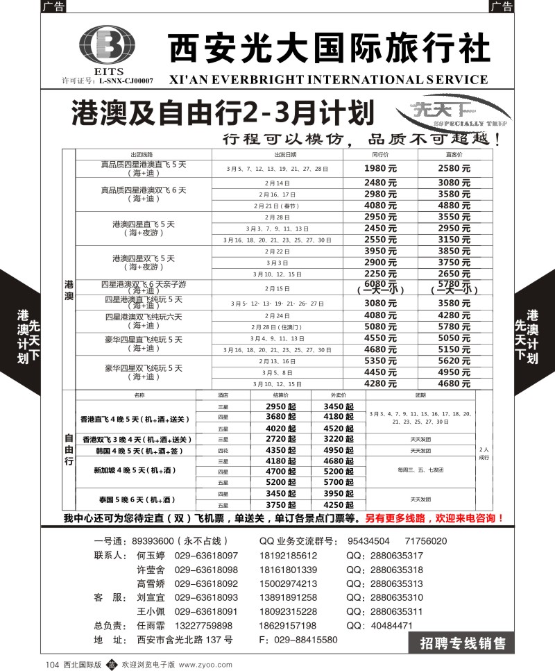 b黑104  西安光大国旅-先天下-港澳  