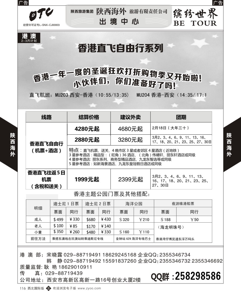 b黑116  陕西海外—2015年港澳计划1