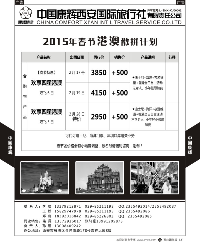 b黑131  中国康辉-港澳新春计划1