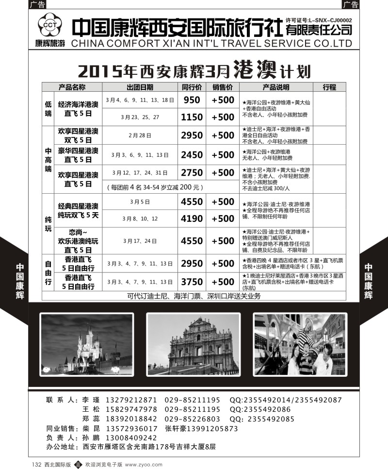 b黑132  中国康辉-港澳新春计划2