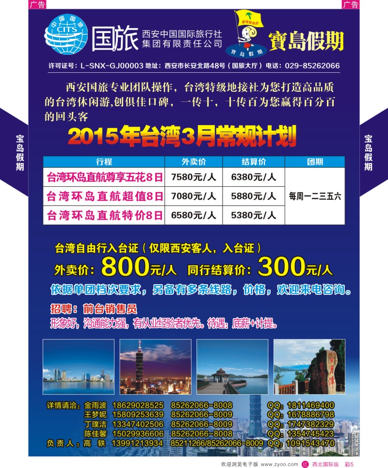 r彩005  西安国旅台湾旅游中心  ｛05854｝