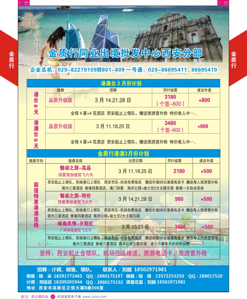 r彩032  金质行-港澳  ｛05784｝