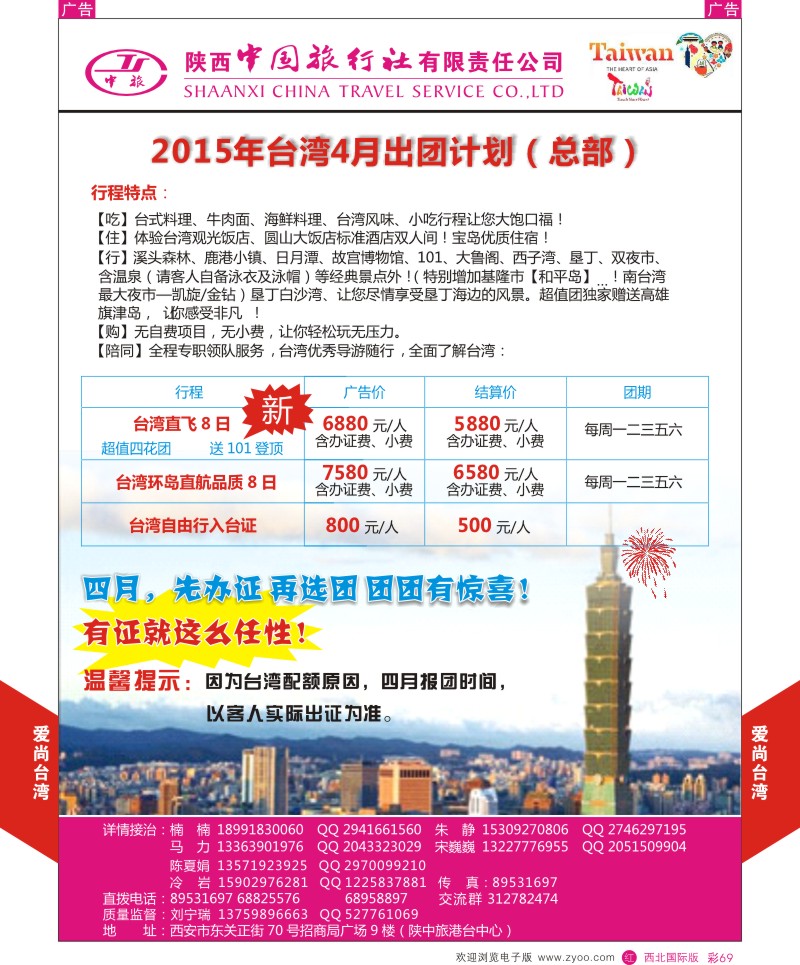 r彩069  陕西中旅港台中心  ｛02667｝