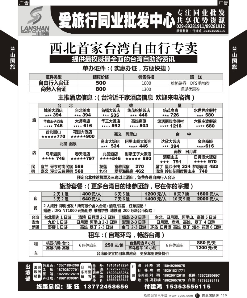 r黑119  兰山国旅-台湾  