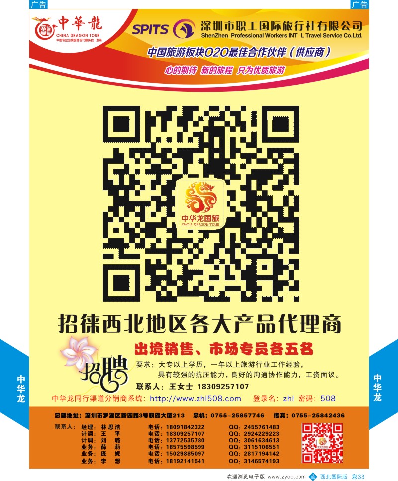b彩033  中华龙-招代理、招聘