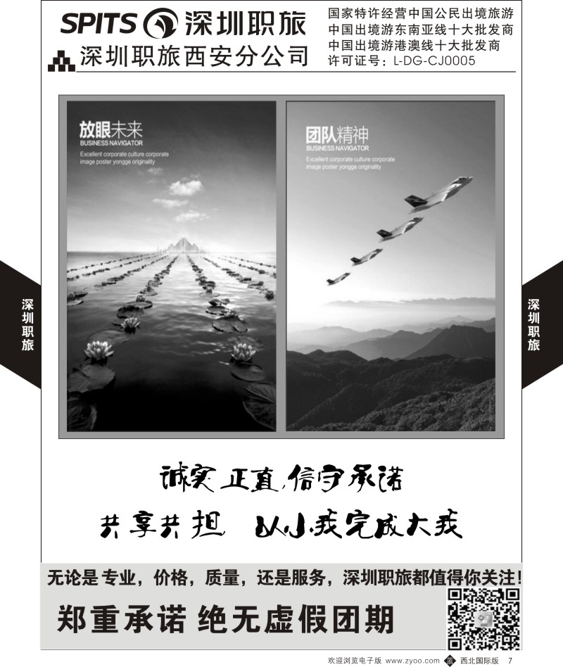b黄007  深圳职旅-企业形象  