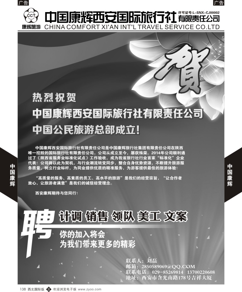 b黑138  中国康辉-招聘
