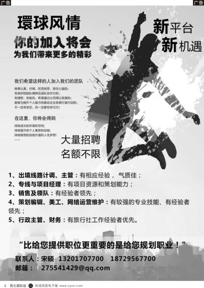 r黑004  环球风情招聘
