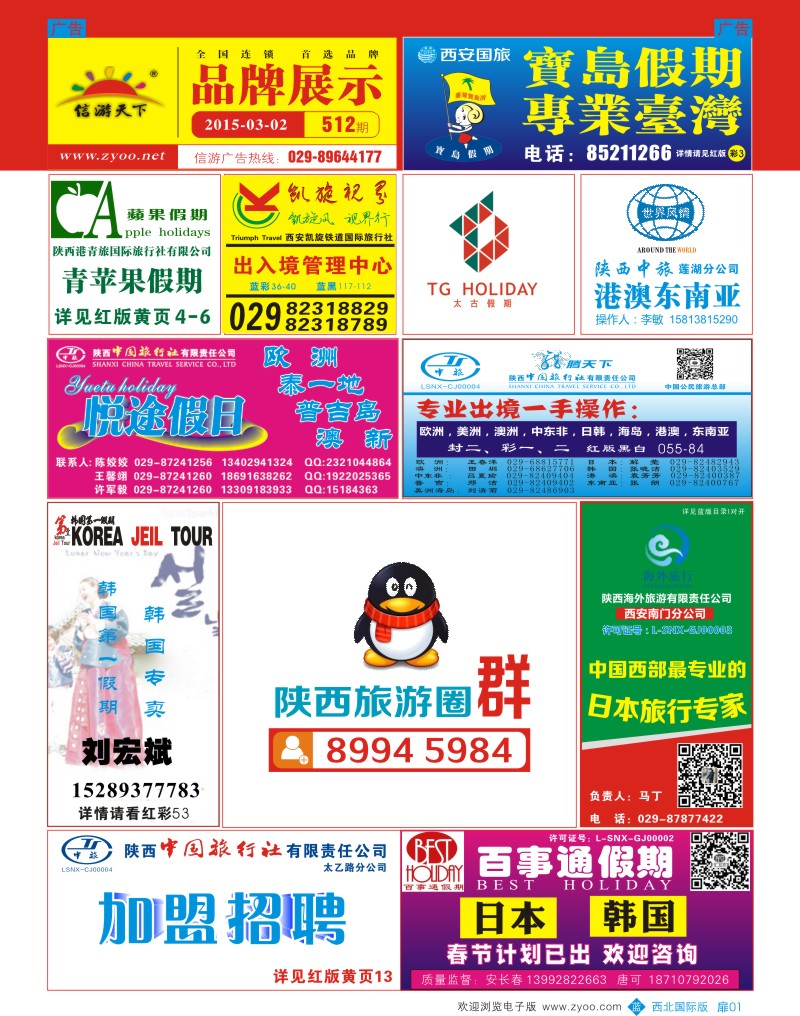 扉1  品牌榜