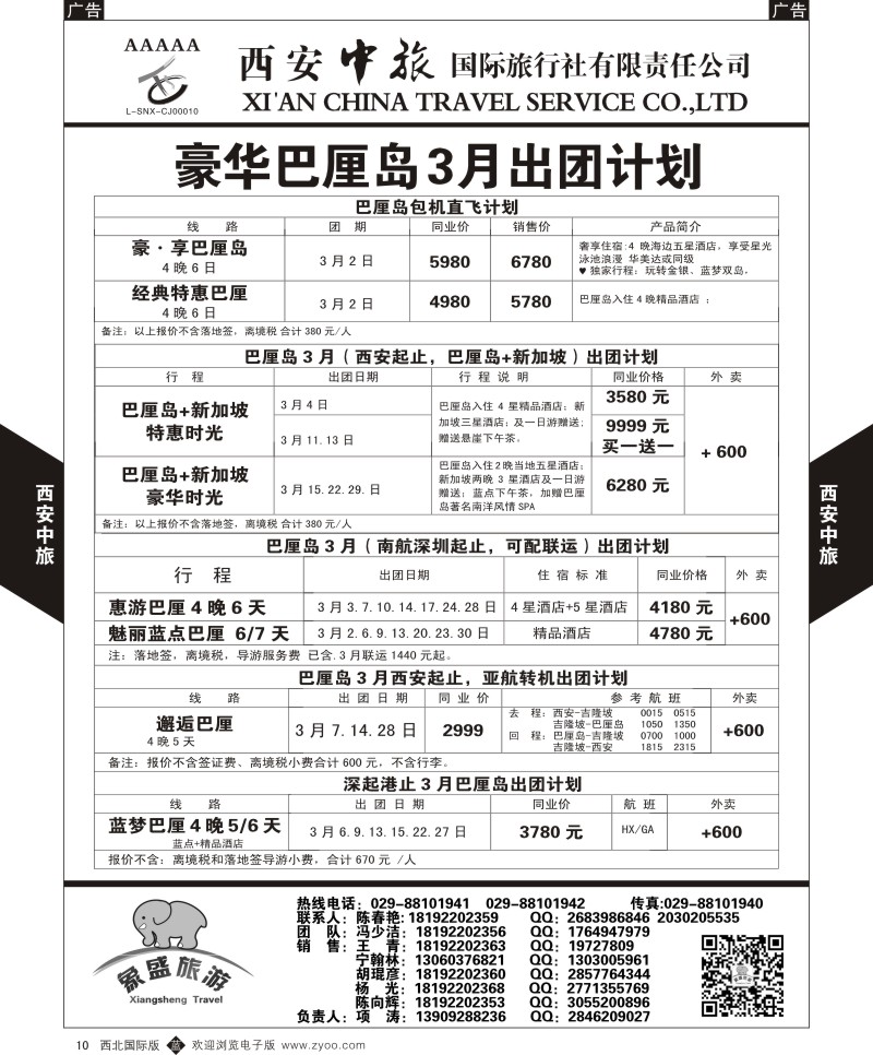 b黑010  西安中旅-亚非1-巴厘岛3月计划  