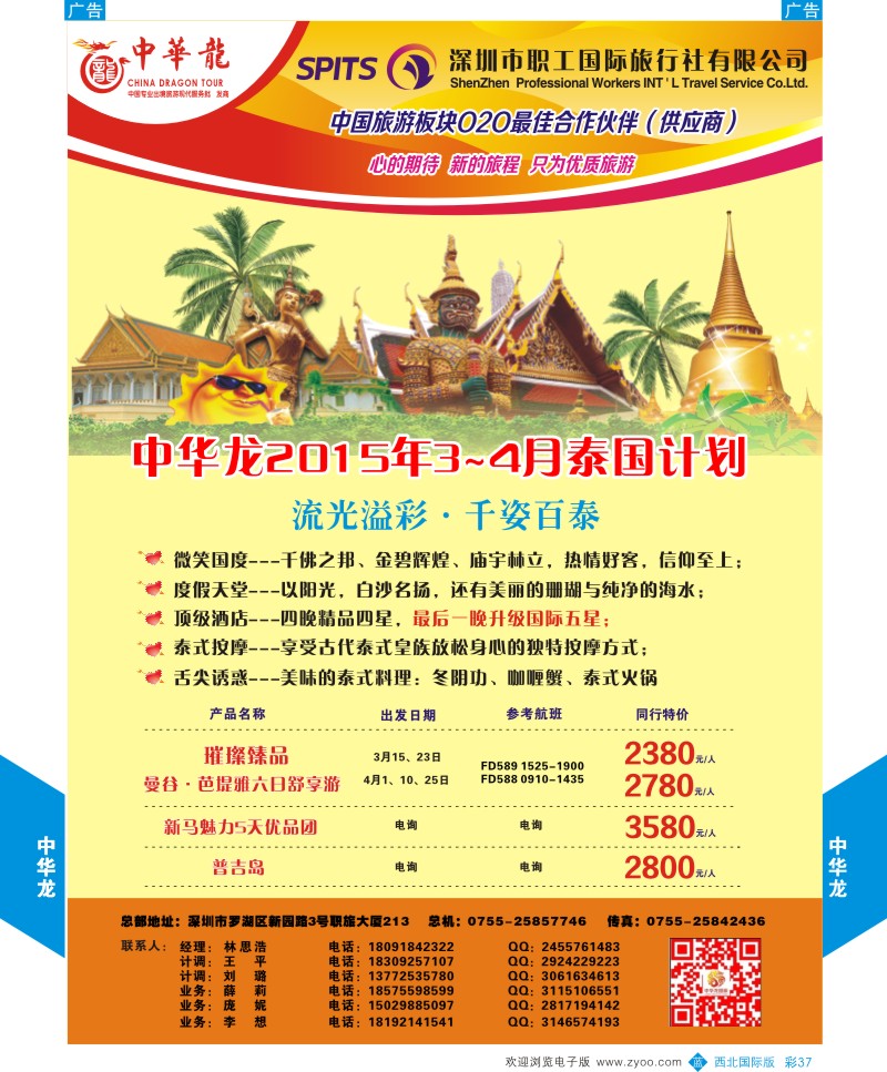 b彩037 中华龙-泰国