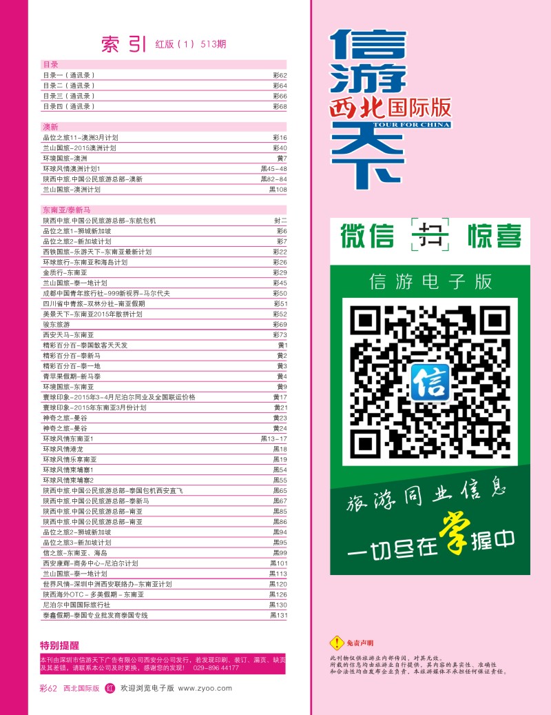 b彩062  陕西海外—泰新马3月散拼计划