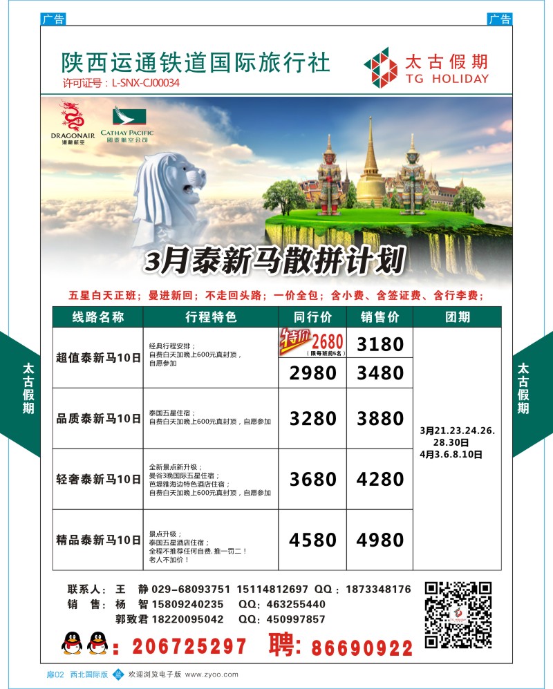 b彩扉02吴512期 太古假期-3月泰新马散拼计划