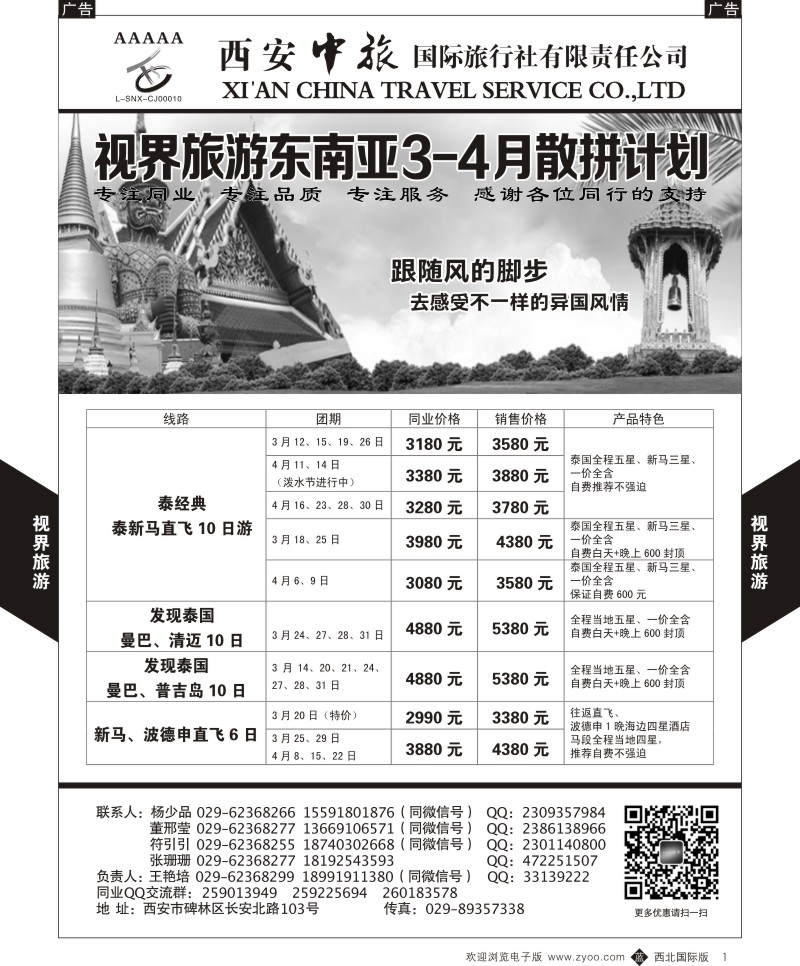 b黑001 孜513期 西安中旅-中视旅游1p