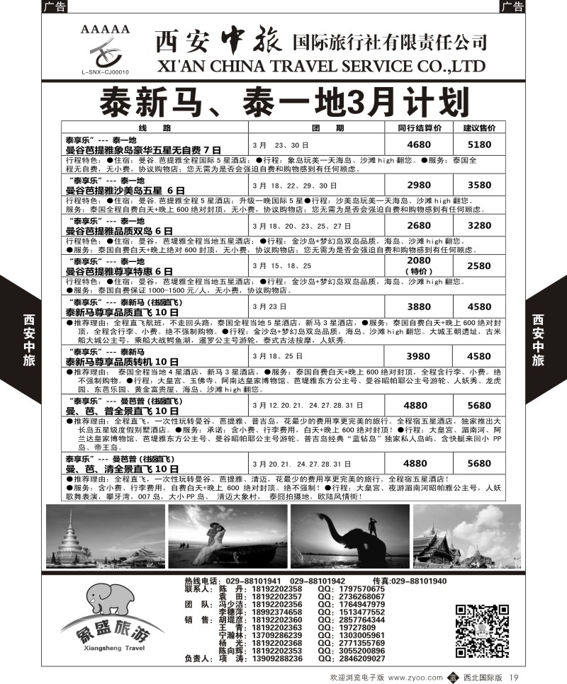 b黑019 孜513期 西安中旅-亚非  8P-8