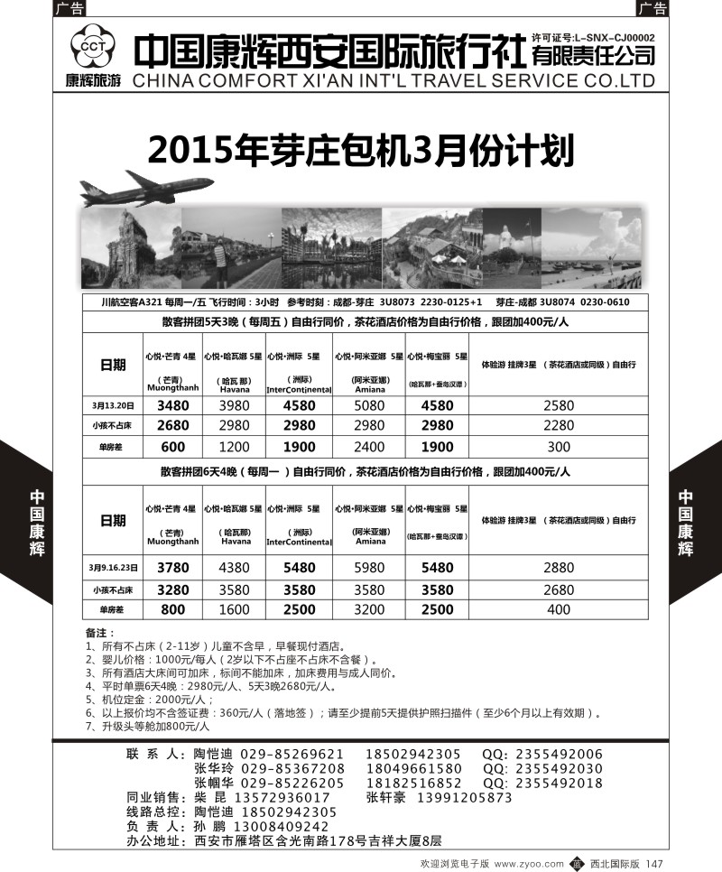 b黑147 樊513期 中国康辉西安国际旅行社-芽庄包机