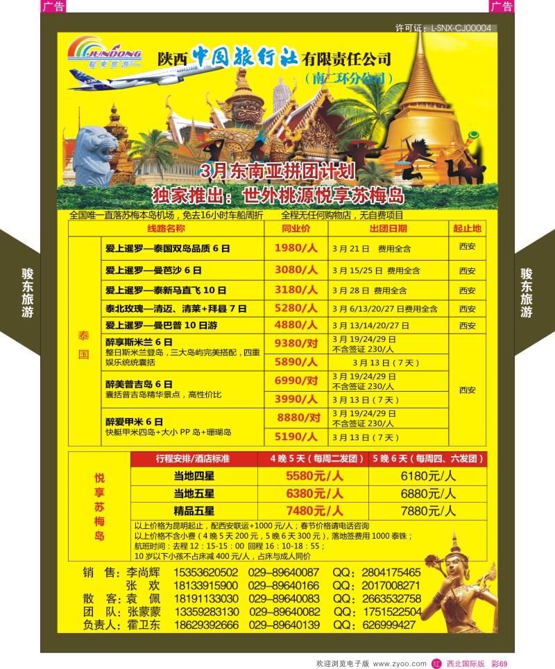 b彩069  海外旅游-日本／韩国春节计划