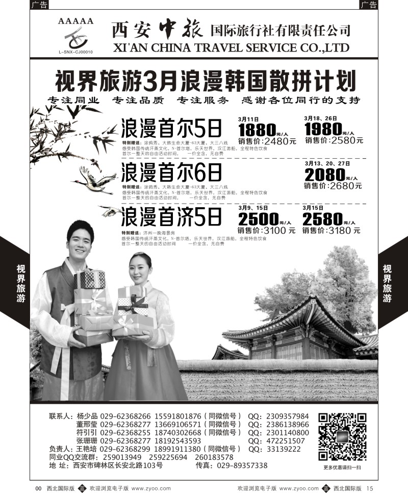 b黄015 孜511期 西安中旅-中视旅游4p-3