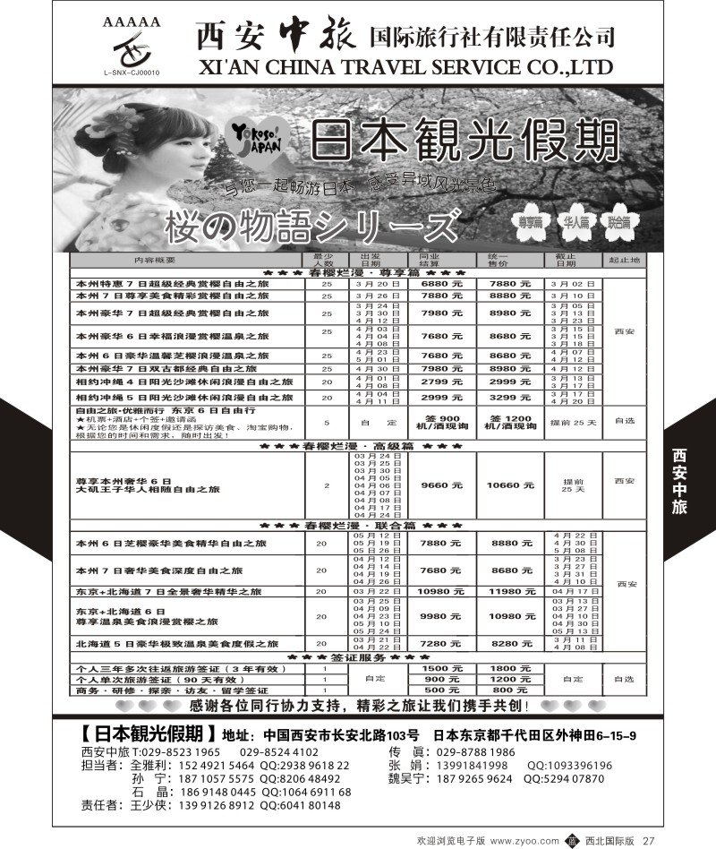 b黑027 孜513期 西安中旅-日本 3P-2