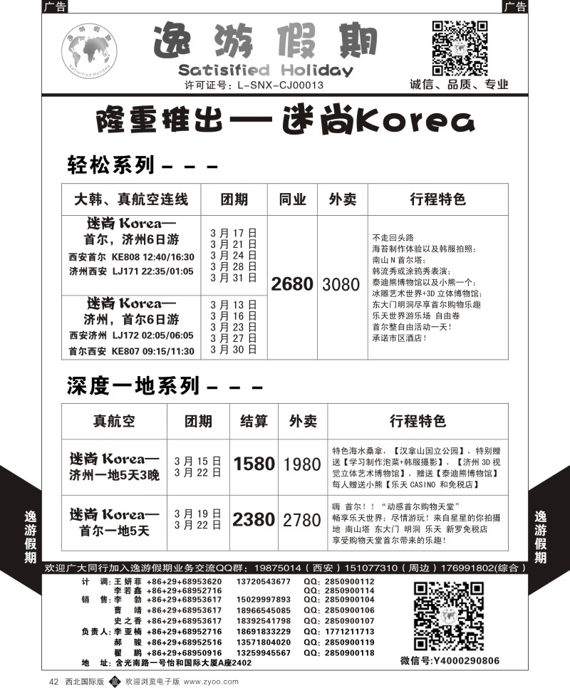b黑042 魏孟远夫513期 逸游假期-韩国2