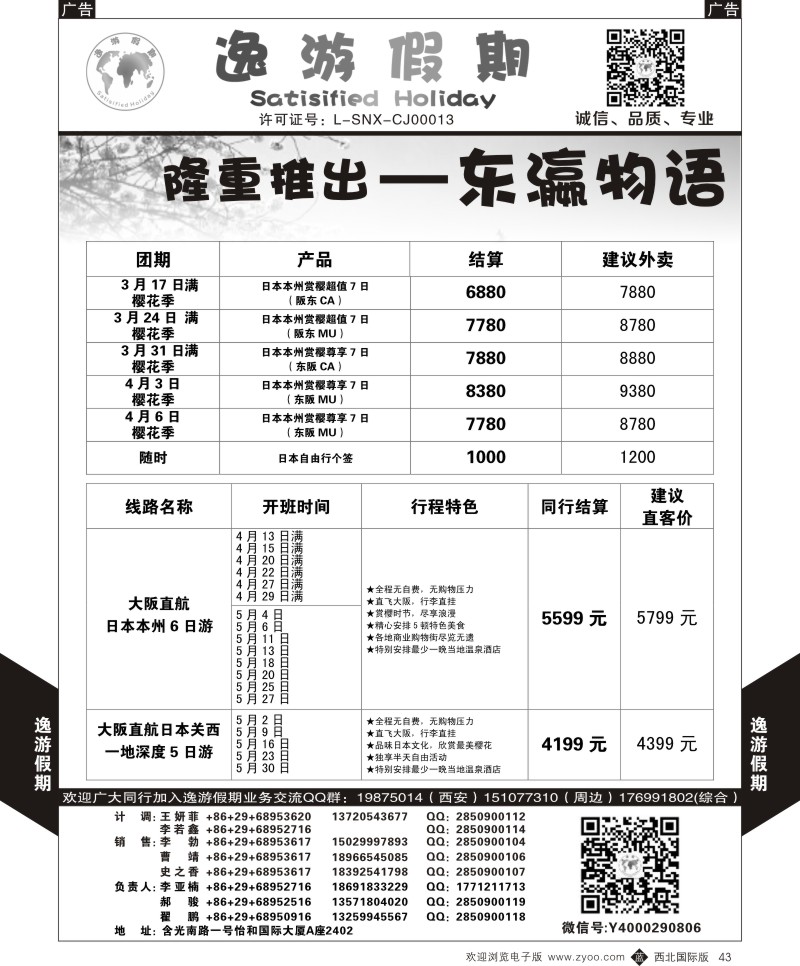 b黑043 魏孟远夫513期 逸游假期-日本