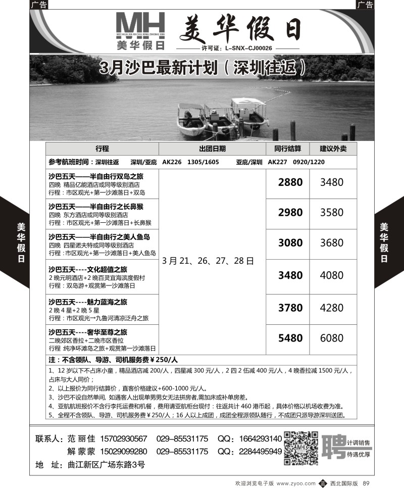 b黑089 妮513期 西安曲江国际旅行社有限公司(黑页) 14p-9