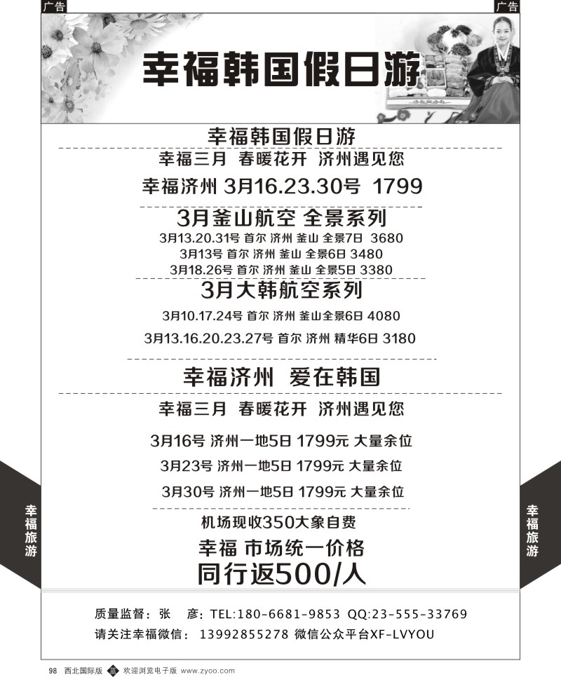 b黑098 胡 513期 幸福国旅2P-1