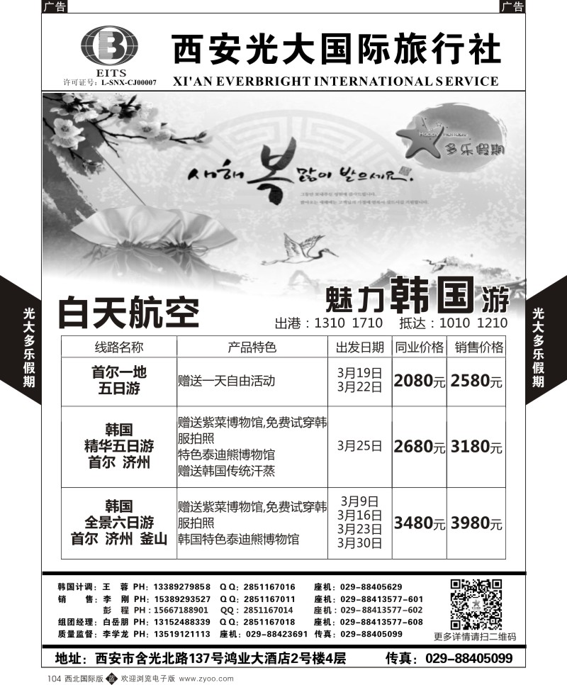 b黑104 日韩专线-多乐假期1-2-2