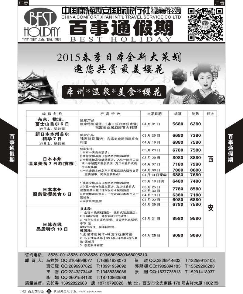 b黑140 杨511期百事通假期  003日本