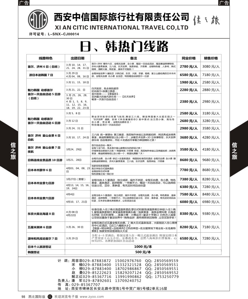 r黑098 中信国旅-信之旅 2p-1