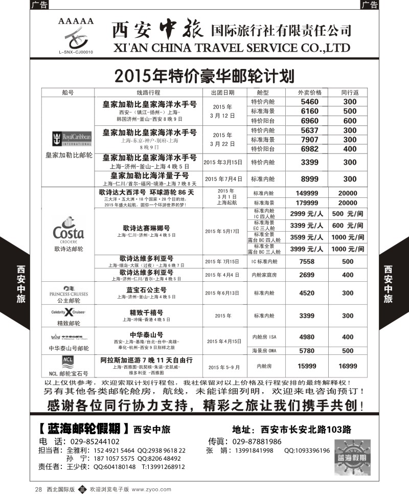 b黑028 孜513期 西安中旅-日本 3P-3