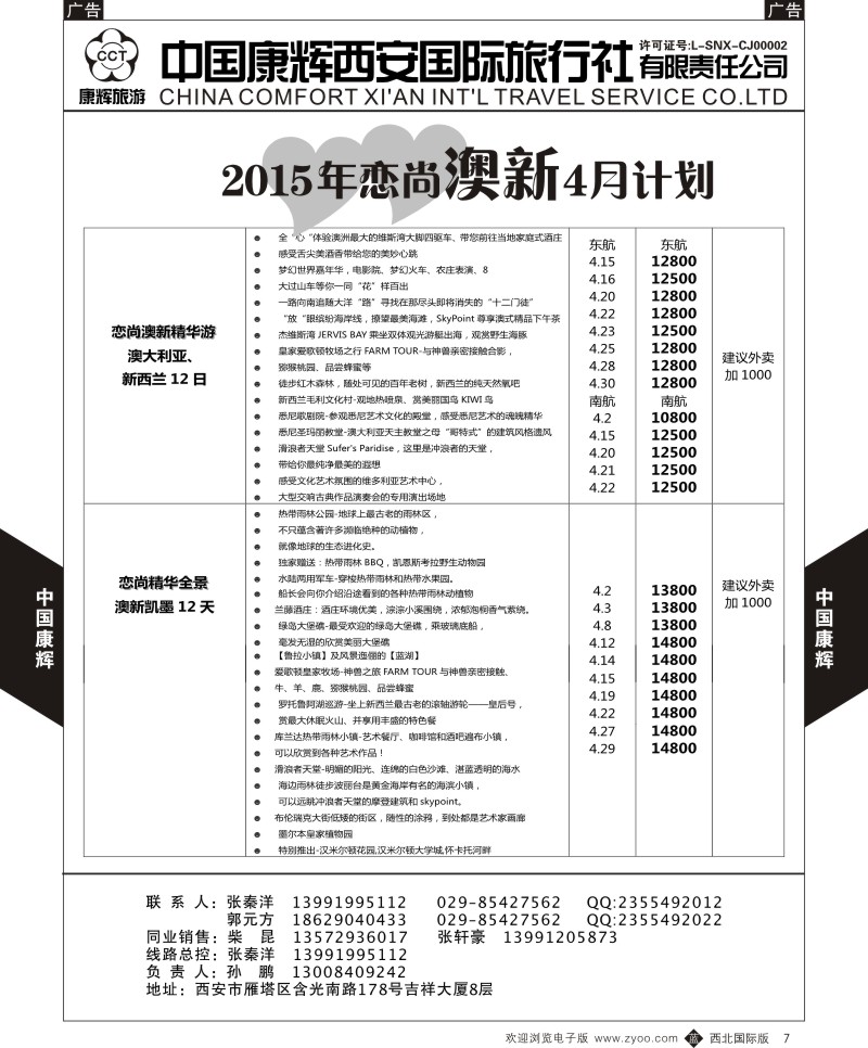 b中插黄007 樊513期 中国康辉西安国际旅行社澳新2P-2