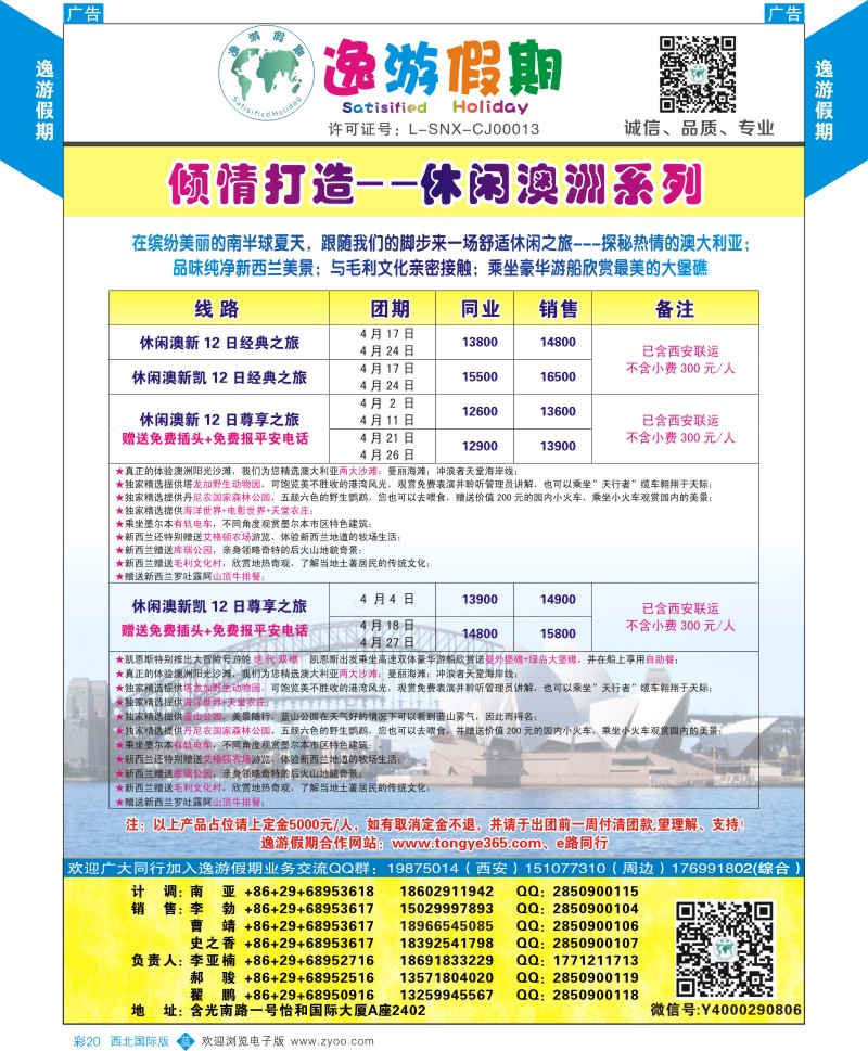 b彩020 魏孟远夫153期 逸游假期-澳新