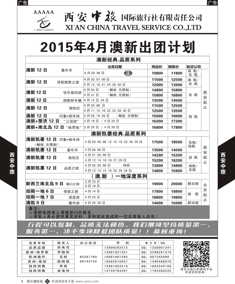 b黑008 孜513期 西安中旅-欧美澳新-7P-4