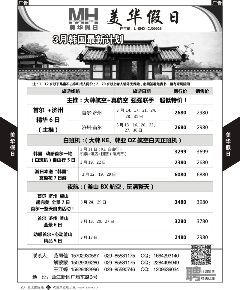 b黑090 妮513期 西安曲江国际旅行社有限公司(黑页) 14p-10